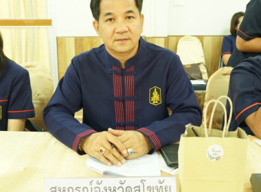 ร่วมประชุมเตรียมการแข่งขันกีฬาจังหวัดสุโขทัย “รุ่งอรุณเกมส์” พารามิเตอร์รูปภาพ 2